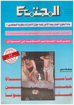 المجتمع الإسلامي (العدد 884)